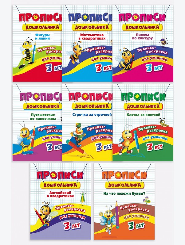 Набор прописей-раскрасок 8шт. 16 стр. Издательство Учитель