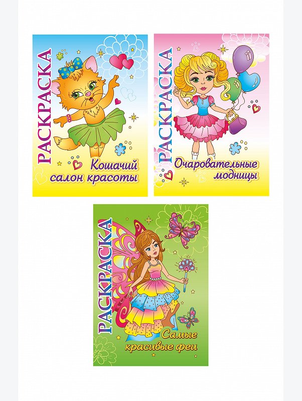 Книжка-раскраска 3шт. Издательство Учитель