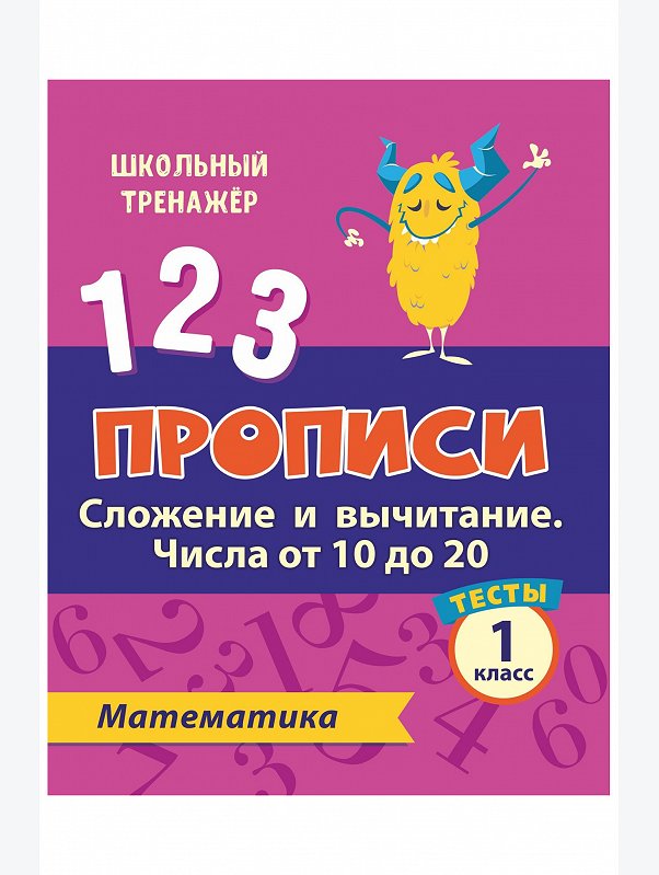Набор прописей 1 класс тесты 8 шт. по 16 стр. Издательство Учитель
