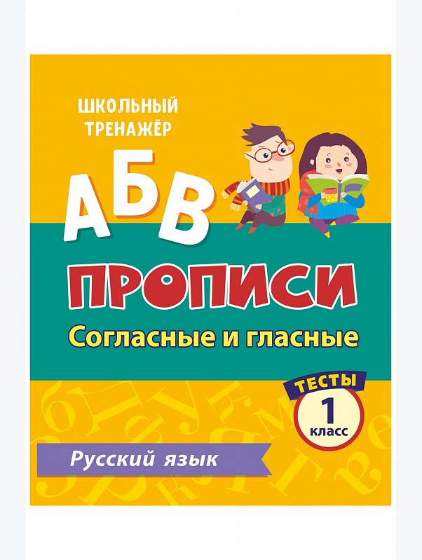 Набор прописей 1 класс тесты 8 шт. по 16 стр. Издательство Учитель