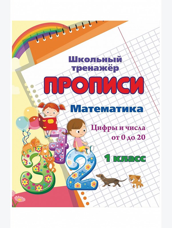 Набор прописей 1 класс тесты 8 шт. по 16 стр. Издательство Учитель