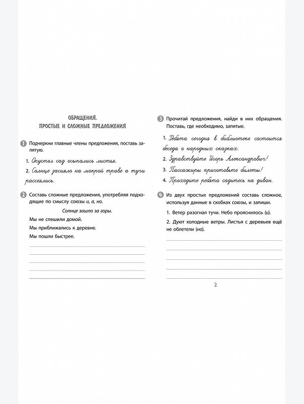 Набор тренажёров для 3 класса 3шт. 32 стр. Издательство Учитель