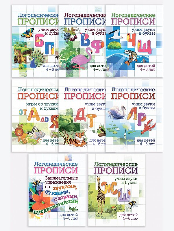 Набор логопедических прописей 8шт. 16 стр. Издательство Учитель