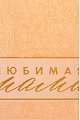Миниатюра